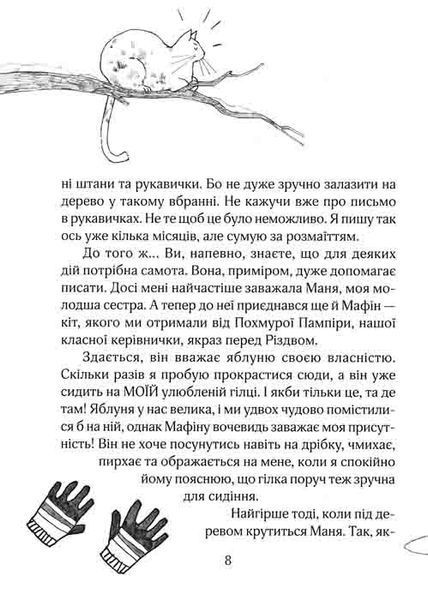 Зося з вулиці Котячої навесні. Книга 5 159299 фото