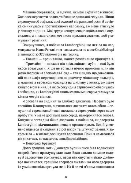 Обман ночі. Невірність. Книга 2 1034588 фото