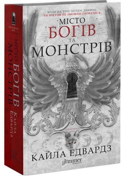 Місто Богів та Монстрів 1034780 фото