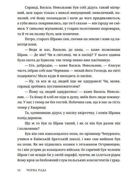 Чорна рада 1032056 фото