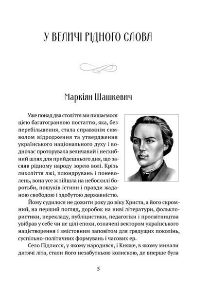 Духовна велич України 1023328 фото
