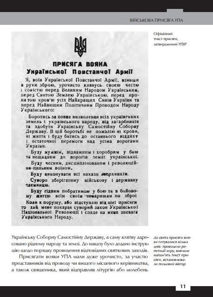 Зродились ми великої години...ОУН УПА Історична правда 148897 фото
