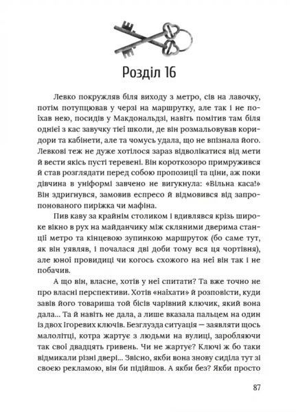 Ключі від ліфта 1035001 фото