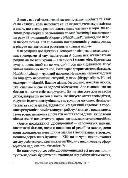 Як не зіпсувати життя своїм дітям. Посібник з виховання без стресу та нарікань 1016469 фото