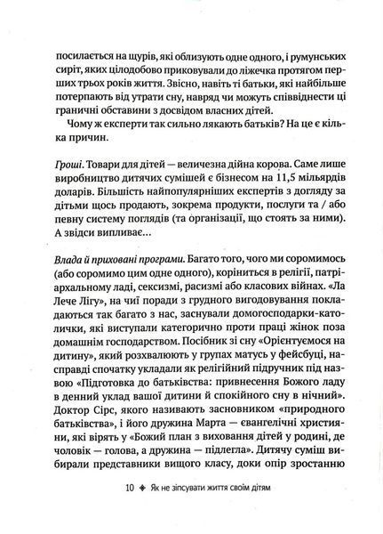 Як не зіпсувати життя своїм дітям. Посібник з виховання без стресу та нарікань 1016469 фото