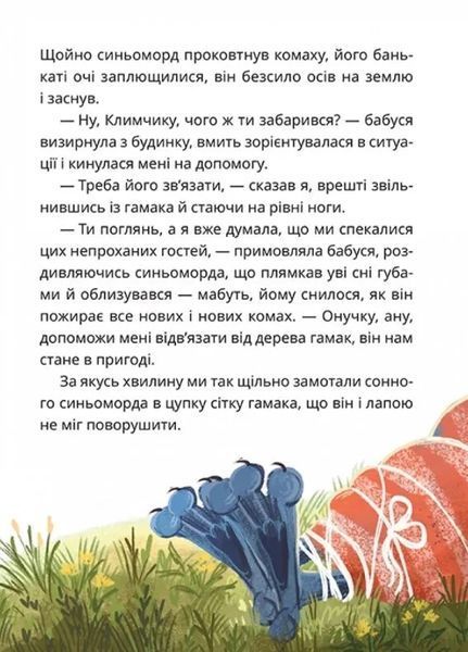 Таємне Товариство Брехунів, або Пастка для синьоморда(магура) 1034840 фото