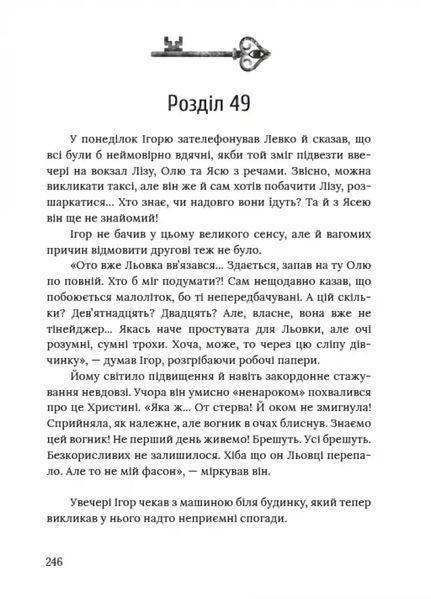 Ключі від ліфта 1035001 фото