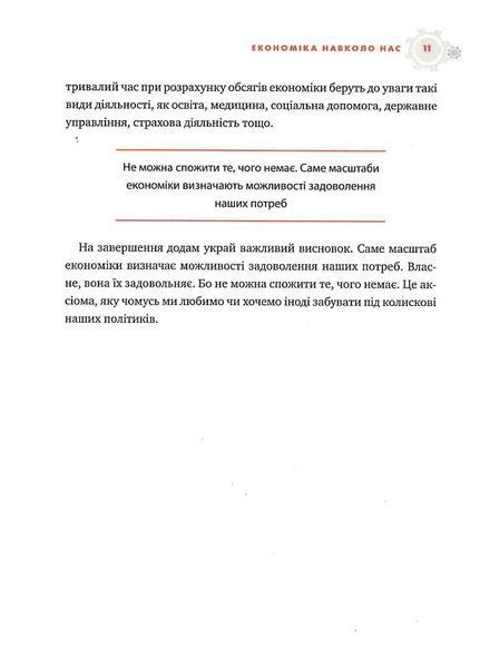 Популярна Економіка 1023831 фото
