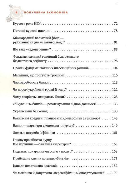Популярна Економіка 1023831 фото