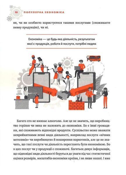 Популярна Економіка 1023831 фото