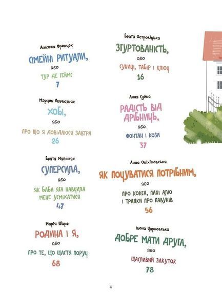12 способів бути щасливими. Як радіти кожному дню 1028698 фото