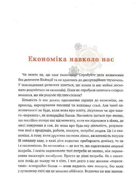 Популярна Економіка 1023831 фото