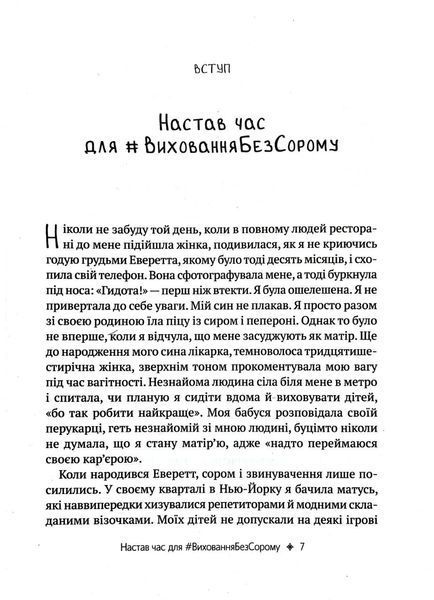 Як не зіпсувати життя своїм дітям. Посібник з виховання без стресу та нарікань 1016469 фото