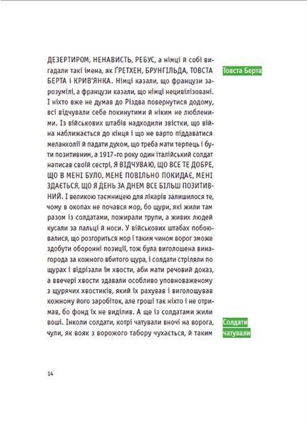 Європеана. Коротка історія двадцятого століття 140995 фото