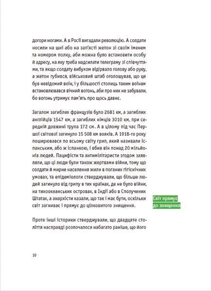Європеана. Коротка історія двадцятого століття 140995 фото