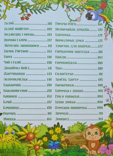 Велика книга. Корисні казки 1009555 фото