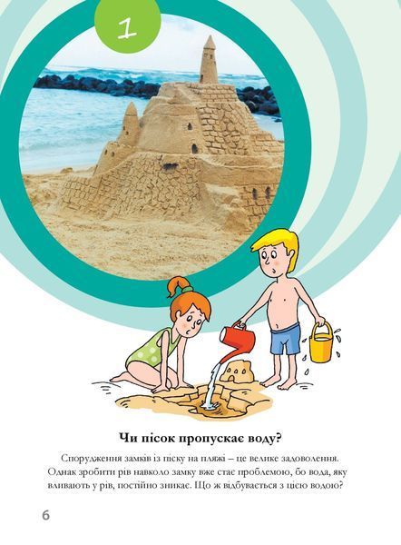 Досліди малого відкривача : я досліджую світ. Частина 2 1006818 фото