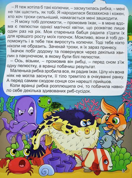 Велика книга. Корисні казки 1009555 фото
