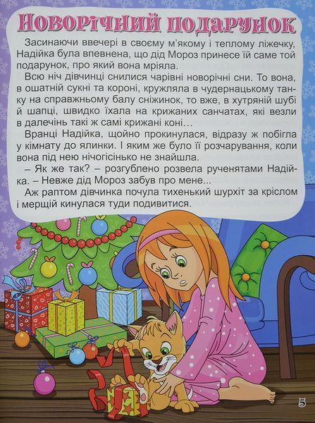 Велика книга. Корисні казки 1009555 фото