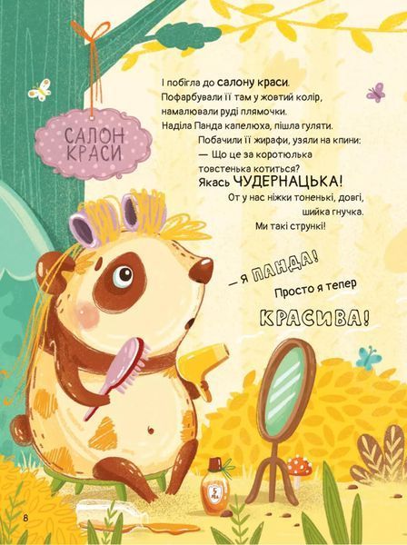Ким хотіла бути Панда? 1030172 фото