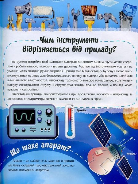 Відповіді чомучкам про науку та винаходи 1021902 фото