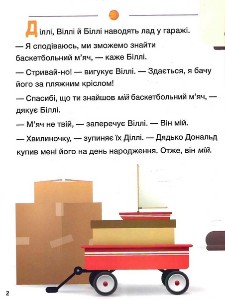 Історії 5-хвилинки. Нумо ділитися! Граємо чесно 1031553 фото