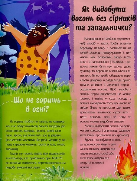 Відповіді чомучкам про науку та винаходи 1021902 фото