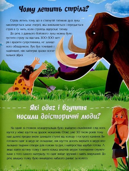 Відповіді чомучкам про науку та винаходи 1021902 фото