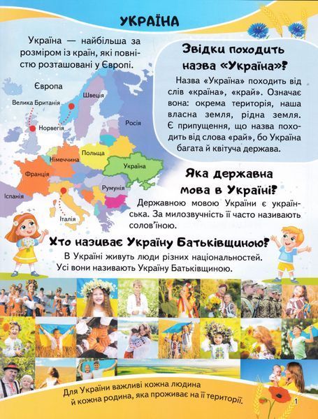 Енциклопедія. Україна 1018675 фото