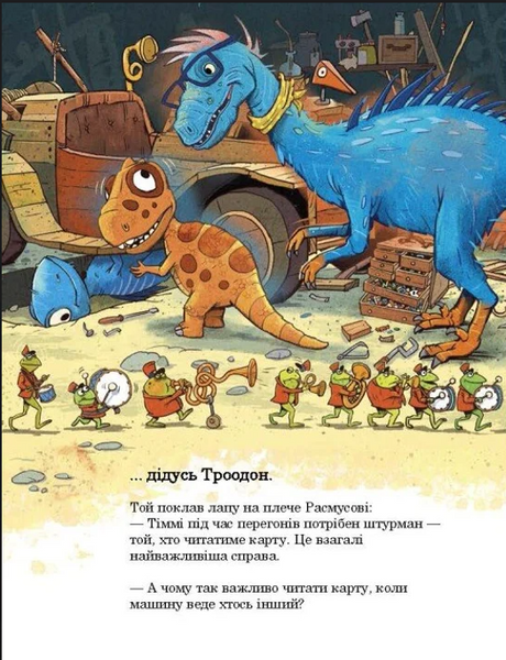 Друзяки-динозаврики: Перегони в Болотяному лісі 1033046 фото