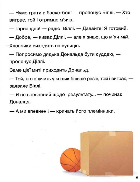 Історії 5-хвилинки. Нумо ділитися! Граємо чесно 1031553 фото