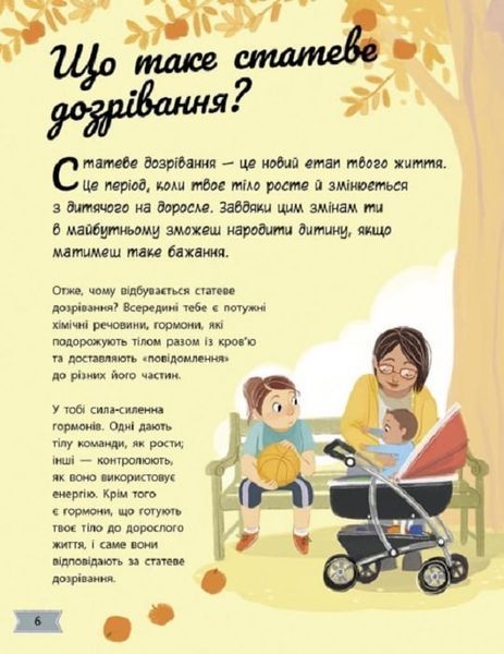 Моє тіло змінюється: путівник по дорослішанню для дівчат 1018607 фото