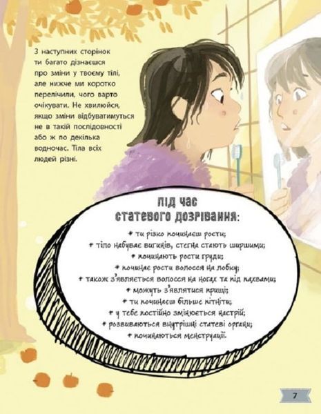 Моє тіло змінюється: путівник по дорослішанню для дівчат 1018607 фото