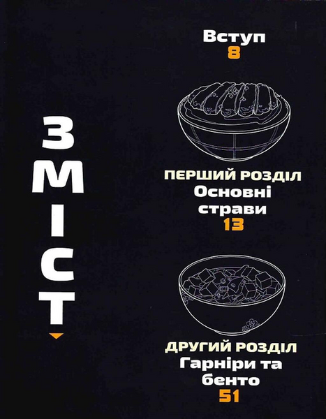 Рецепти з аніме. Їжа ваших улюблених персонажів: від бенто до якісоби 1034223 фото