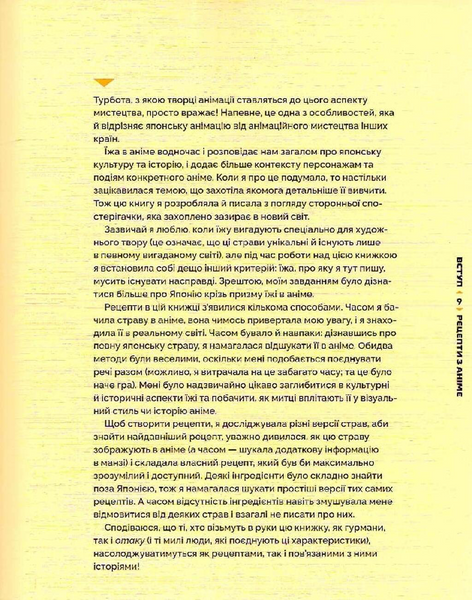Рецепти з аніме. Їжа ваших улюблених персонажів: від бенто до якісоби 1034223 фото