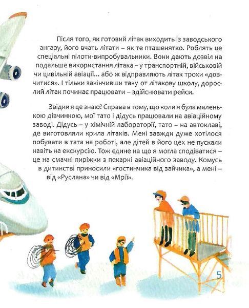 Мрія: Небесні авіалінії (Тверда) 1017284 фото