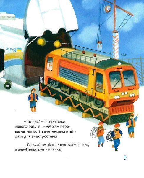 Мрія: Небесні авіалінії (Тверда) 1017284 фото