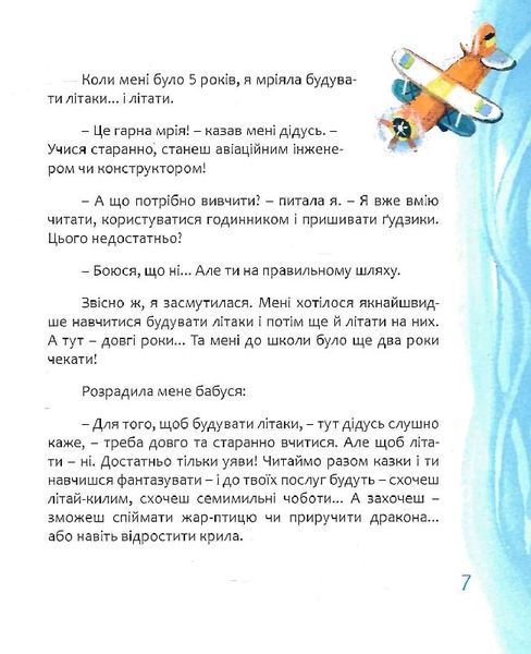 Мрія: Небесні авіалінії (Тверда) 1017284 фото