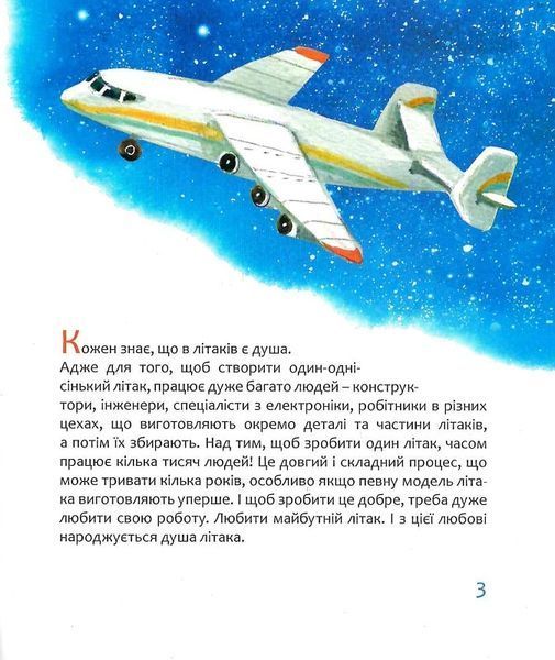 Мрія: Небесні авіалінії (Тверда) 1017284 фото