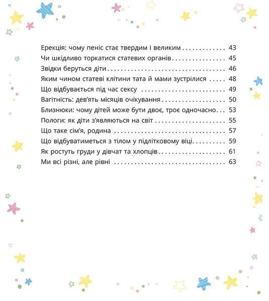 Малечі про інтимні речі (Віхола) 1027050 фото