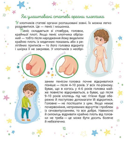 Малечі про інтимні речі (Віхола) 1027050 фото