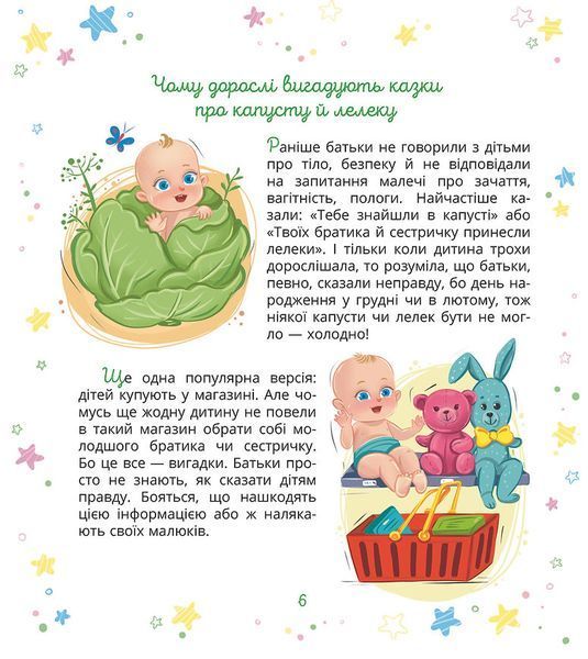Малечі про інтимні речі (Віхола) 1027050 фото