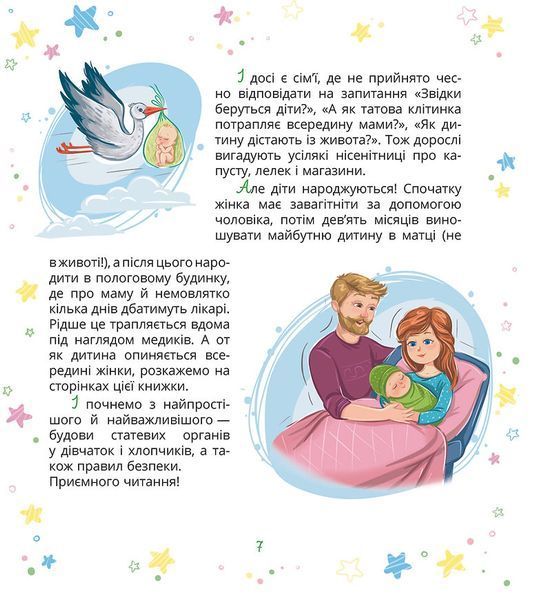 Малечі про інтимні речі (Віхола) 1027050 фото