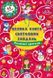 Велика книга святкових завдань. Різдвяні пригоди 1012013 фото 1