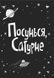 Стінк: Супергерой Сонячної Системи 1027245 фото 2