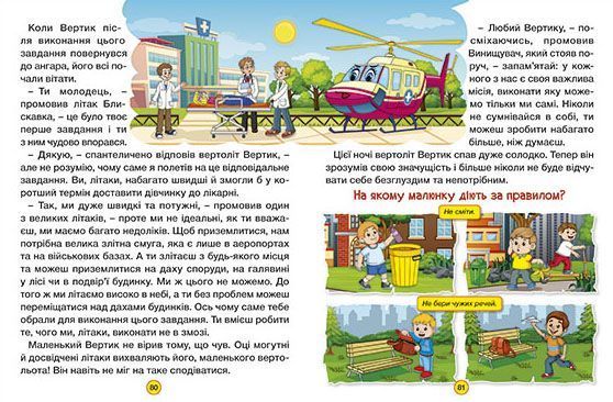 Казки на колесах. Велика книга 1016864 фото