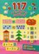 Думаю та рахую. 117 розумних наліпок (4-5 років) 143097 фото 1