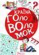 Країна головоломок 157070 фото 1