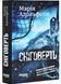 Сніговерть. Доґґерланд. Книга 2 1032348 фото 1