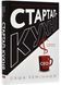 Стартап-кухня. Книжка про IT-бізнес, якої мені бракувало 1022109 фото 1